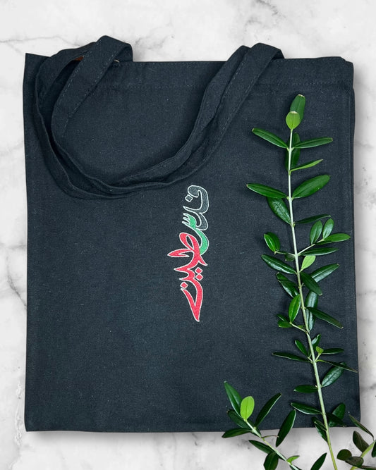 Black Tote Bag with Authentic Palestinian Embroidery
