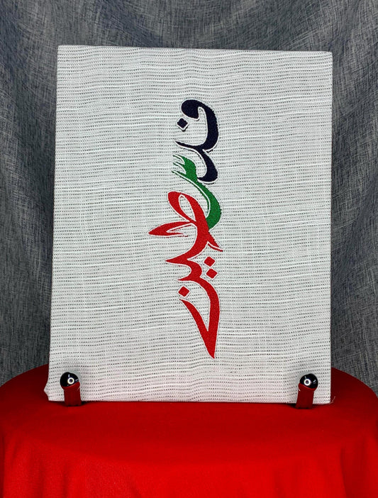 Palestinian Embroidered Fabric Artwork