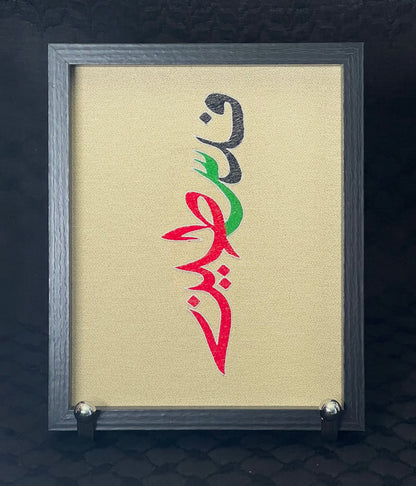 Framed Palestinian Embroidery