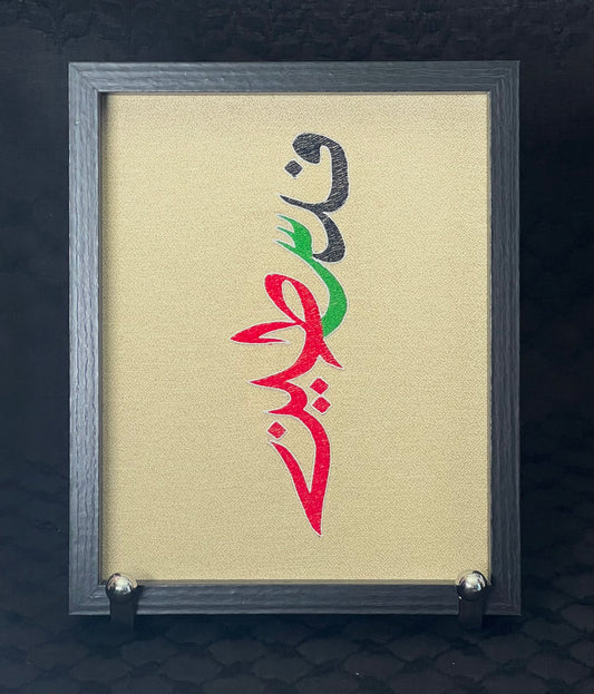 Framed Palestinian Embroidery