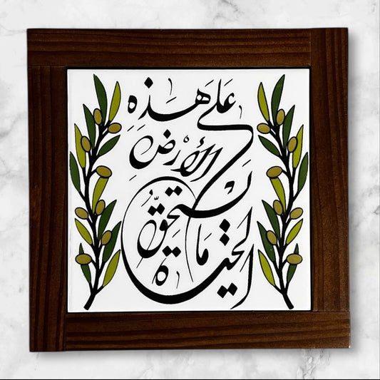 Handmade Palestinian Ceramic Plates & Framed Tiles