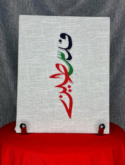 Palestinian Embroidered Fabric Artwork